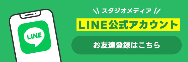 LINEお友達登録はこちら